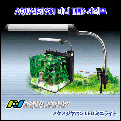 아쿠아재팬 AJ-LED45(10w) 50cm수조용 (화이트:블루)