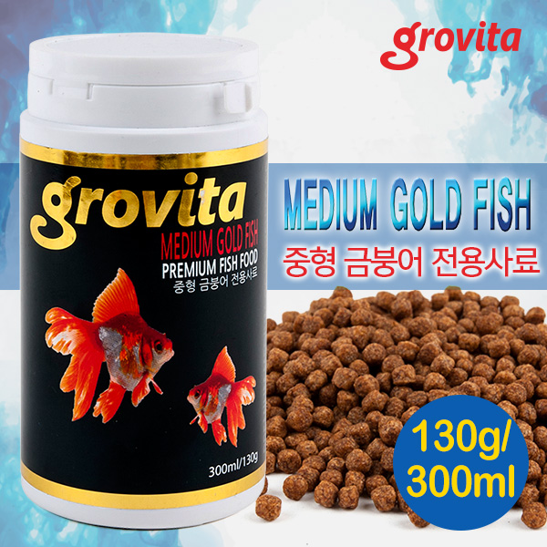 그로비타(grovita) 중형 금붕어 전용사료 130g/300ml