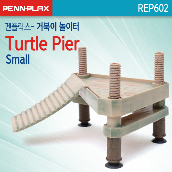 펜플락스 거북이놀이터(Small) Turtle-Pier [REP602]