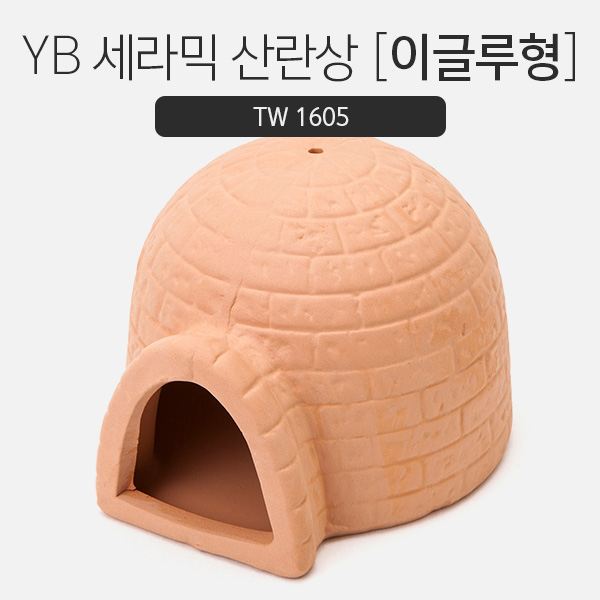 YB 세라믹 산란상 [이글루형] TW1605