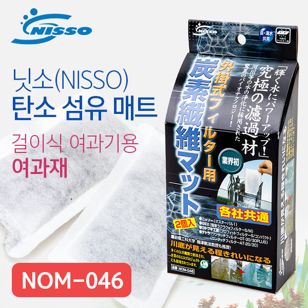 닛소(NISSO) 탄소섬유 여과매트(걸이식용 여과재) NOM-046
