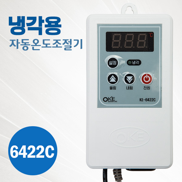 냉각전용 온도조절기 OKE-6710CF