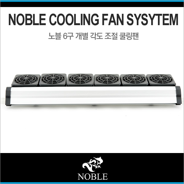 노블(Noble) 쿨링팬 [ 6구 ]
