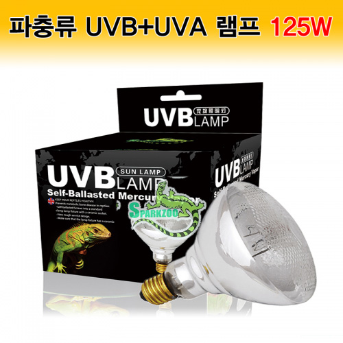 SPARKZOO 파충류 UVB+UVA 램프 125W