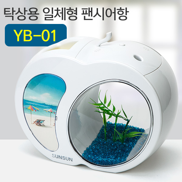 탁상용 일체형 애플 팬시어항 [YB-01] (소)