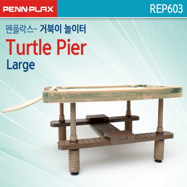 펜플락스 거북이놀이터(Large) Turtle-Pier [REP603]