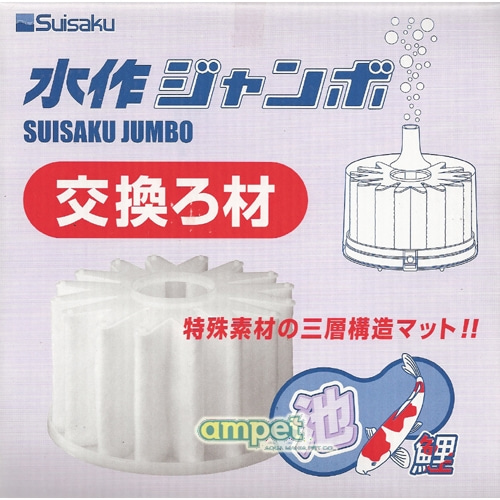 Suisaku(수이사쿠) JUMBO 점보용 리필필터