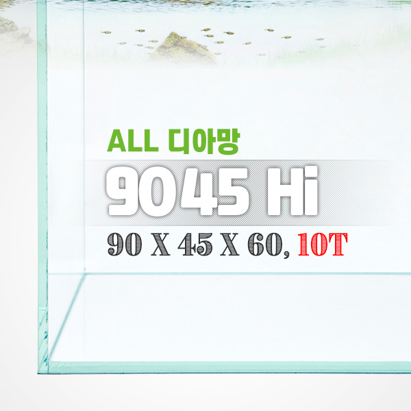 그린월드 9045 Hi 수조 (올디아망) (90x45x60, 10T)+우레탄매트서비스