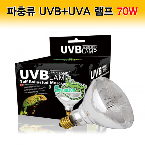 SPARKZOO 파충류 UVB+UVA 램프 70W