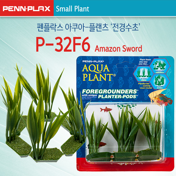 펜플락스 아쿠아-플랜츠 전경용 수초 [P-32F6] (Small size)