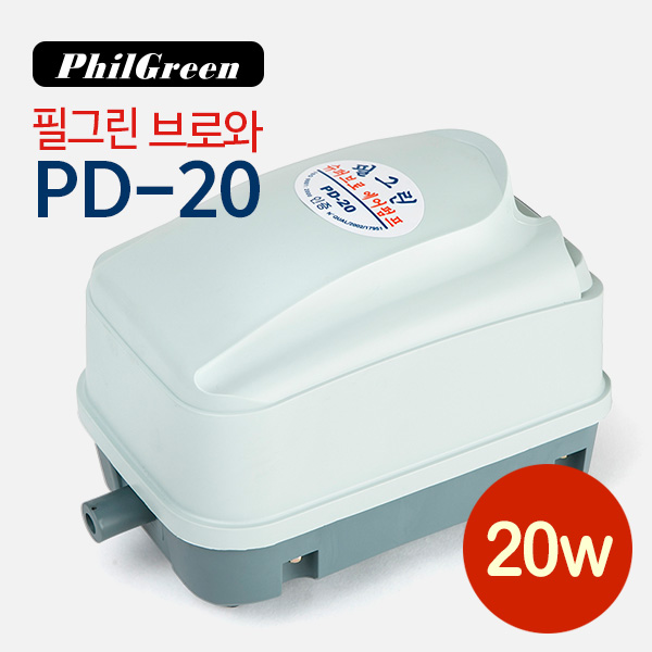 필그린 슈퍼브로 에어펌프(브로와) PD-20 [ 20w ]