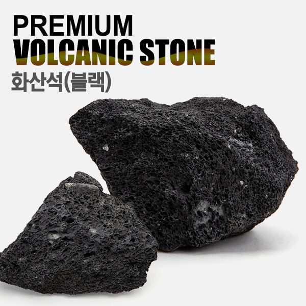 프리미엄 화산석(블랙) 5kg