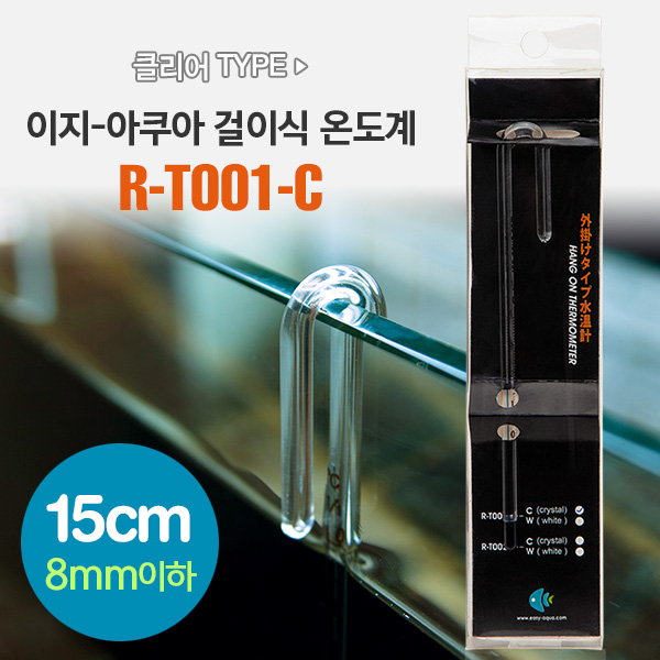 이지-아쿠아 걸이식 유리 온도계 (클리어타입/15cm) R-T001-C