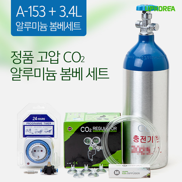 유피코리아 정품 고압 CO2 알루미늄 이탄 봄베 세트 3.4리터 (A-153 기본세트)