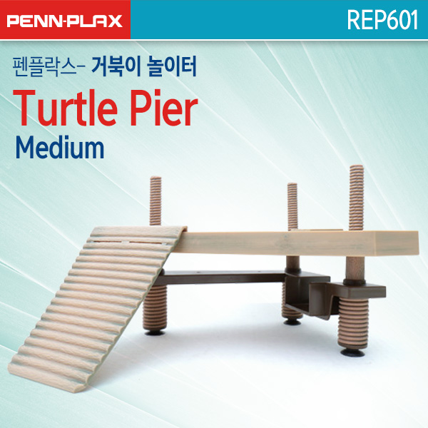 펜플락스 거북이놀이터(Medium) Turtle-Pier [REP601]
