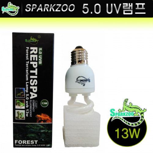 SPARKZOO 컴팩트 형광 5.0 UV램프 13W (정글형)