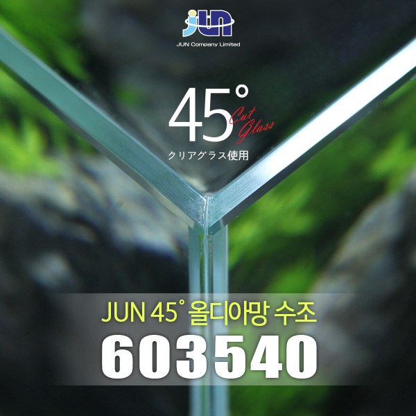 JUN 45˚ 올디아망 2자수조 603540 [60x35x40cm]