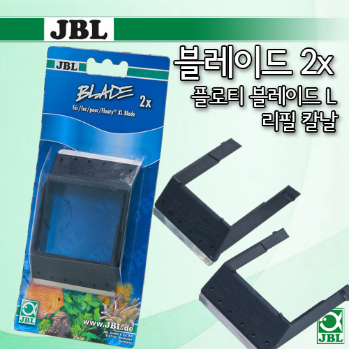 JBL 블레이드 X2 (플로티 블레이드 L 리필 칼날)
