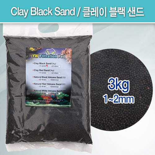 YW 클레이 샌드 블랙 3kg (1~2mm)
